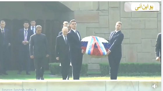 پوتن نے راج گھاٹ پر مہاتما گاندھی کو یاد کیا