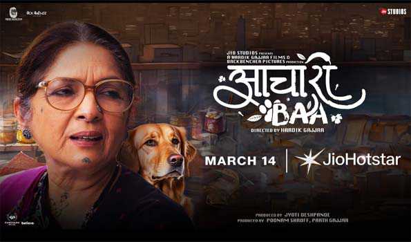 नीना गुप्ता की फिल्म आचारी बा का  ट्रेलर रिलीज