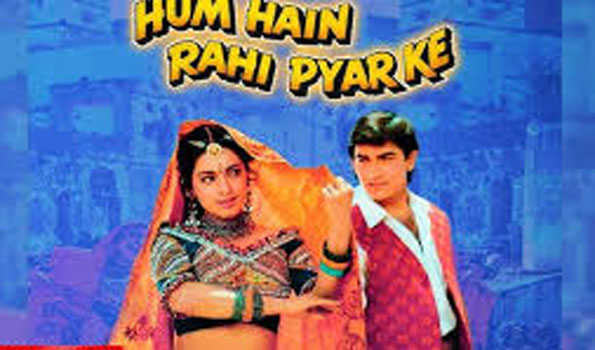 आमिर-जूही की फिल्म 'हम हैं राही प्यार के' प्रदर्शन के 32 साल पूरे