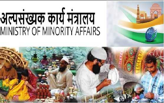 اقلیتوں  میں  سرکاری  اسکیموں کے تئیں  بیداری پیداکرنے کی ضرورت