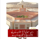 راجیہ سبھا کی 37 سیٹوں کے لیے 16 مارچ کو انتخابات ہوں گے راجیہ سبھا کی 37 سیٹوں کے لیے 16 مارچ کو انتخابات ہوں گے