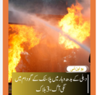 آؤٹر دہلی میں پلاسٹک کے کچرے کے گودام میں آگ لگنے سے تین افراد ہلاک