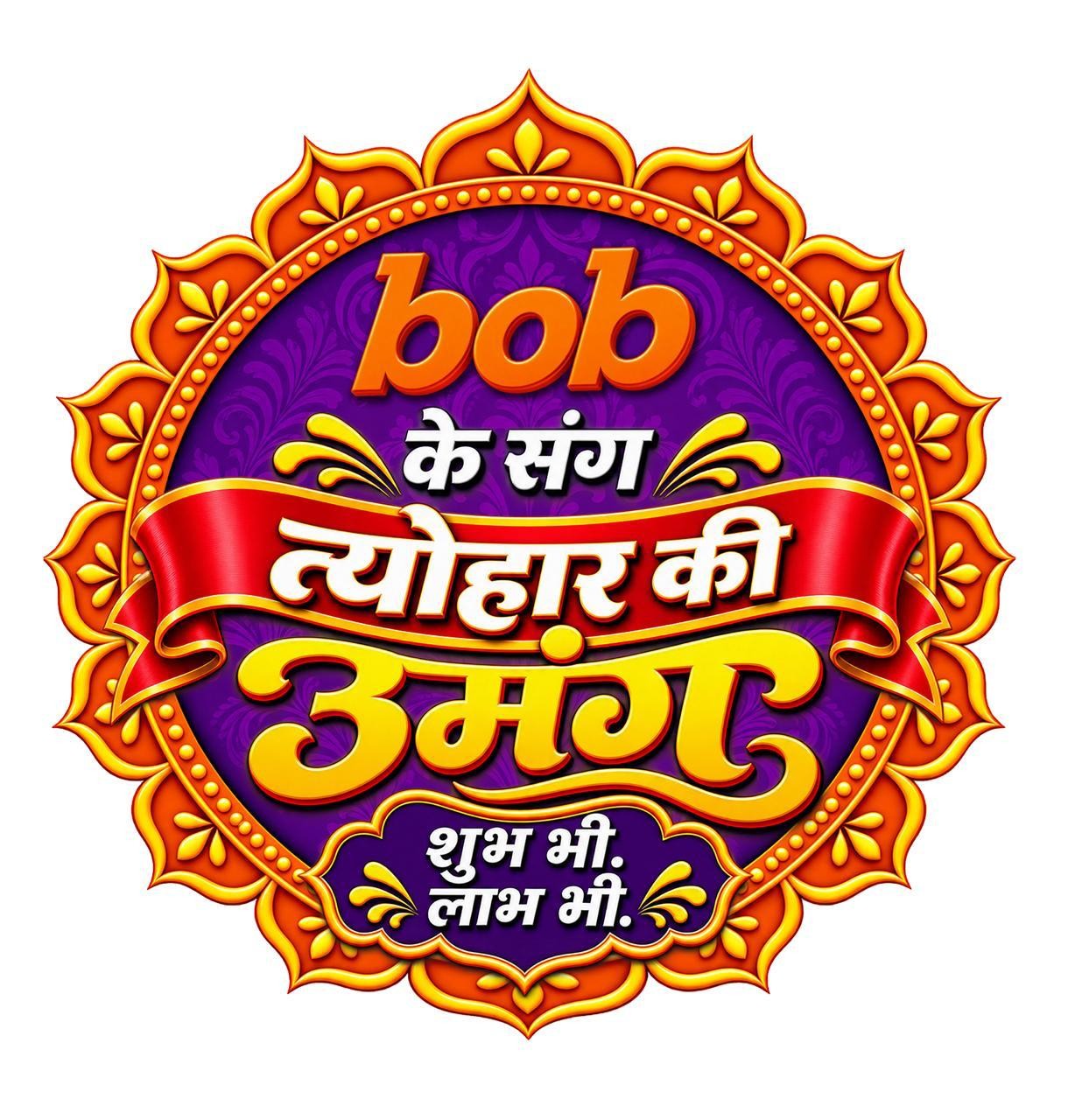Bank of Baroda launches festive campaign 'bob Ke Sang Tyohaar Ki Umang'