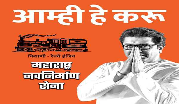 Maha: MNS releases election manifesto in 4 phases